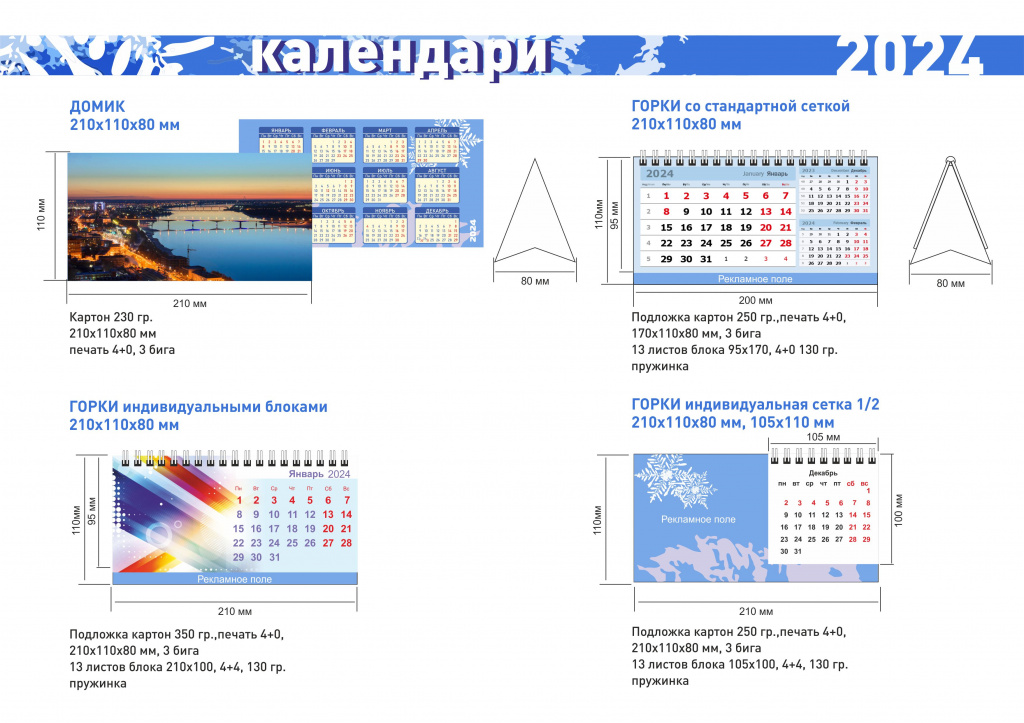 Календари_УРА_2024_2.jpg