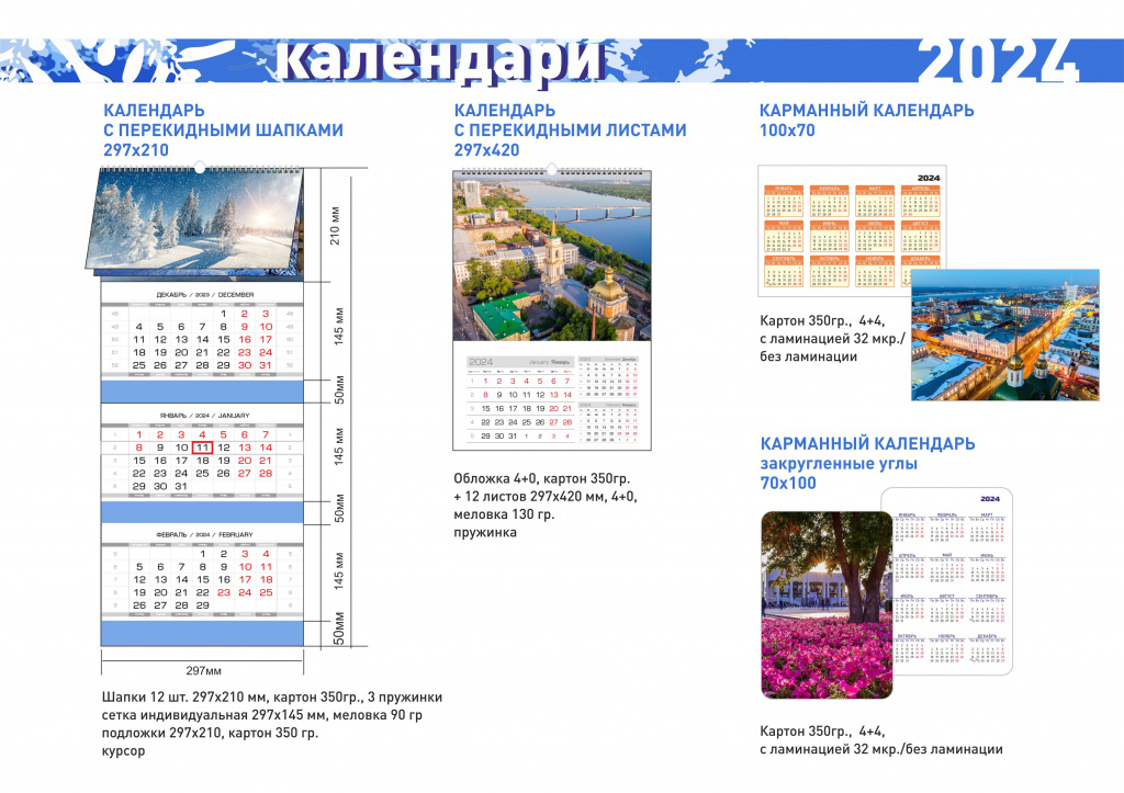 Календари_УРА_2024_3.jpg