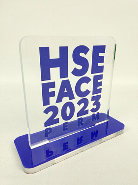 Приз акриловый «HSE FACE 2023 PERM» - «ВШЭ».  6