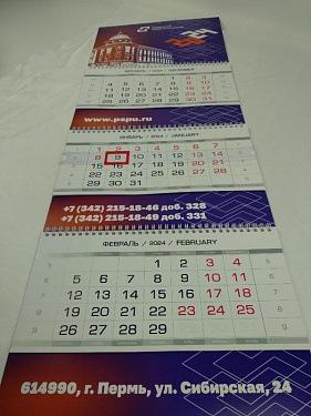 Календарь квартальный - «Пермский педагогический»