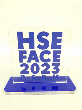 Приз акриловый «HSE FACE 2023 PERM» - «ВШЭ».  5