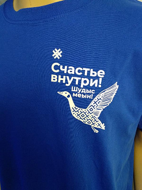 Футболка - «Счастье внутри! - этно белая утка» - Теплоходная компания «ВолгаWolga» - «Большой МАЯК».  3