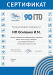 Сертификат ГТО - ВФСК «Готов к труду и обороне»