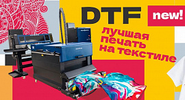 У нас новая DTF (ДТФ) печатная машина!