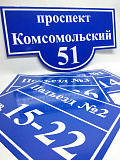 Адресный указатель фигурный и Таблички на подъезд - «Уралстройремонт»
