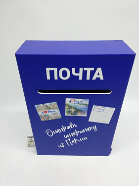 Почтовый ящик «Отправь открытку из Перми» - «Департамент экономики и промышленной политики».  2
