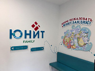 Внутреннее оформление с навигацией для сети семейных стоматологических клиник «Юнит»