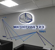 Оформление фойе 1 этажа офисного здания «МОСТООТРЯД 123»