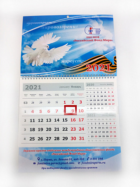 Календари 2021.  48