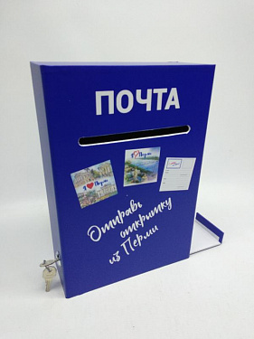 Почтовый ящик «Отправь открытку из Перми» - «Департамент экономики и промышленной политики».  6