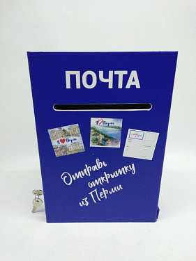 Почтовый ящик «Отправь открытку из Перми» - «Департамент экономики и промышленной политики».  3