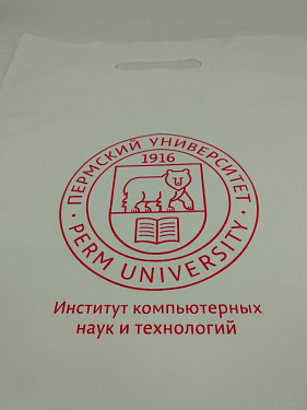 Пакет белый п/эт «Институт компьютерных наук и технологий» - «ПГНИУ».  5