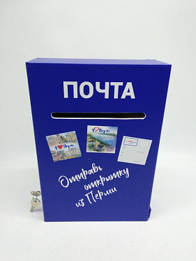 Почтовый ящик «Отправь открытку из Перми» - «Департамент экономики и промышленной политики».  4