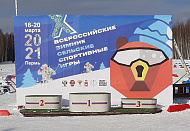 Печать на баннере и баннерной сетке для спортивного мероприятия «Всероссийские сельские игры»